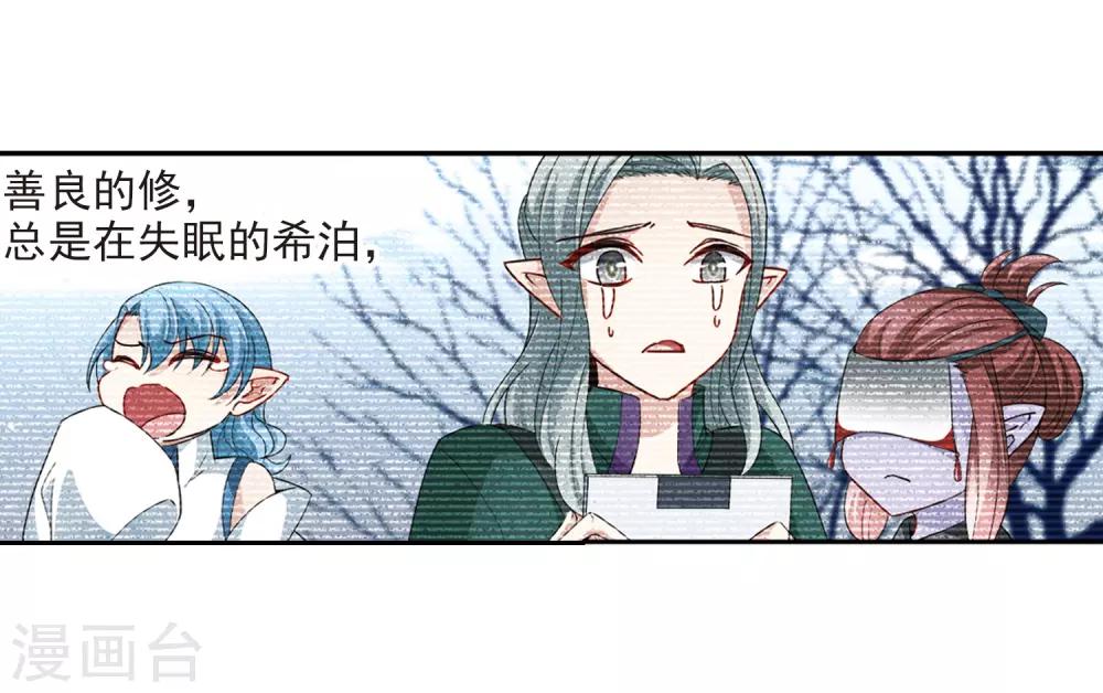 寻找前世之旅漫画,第429话 吃货组上线21图