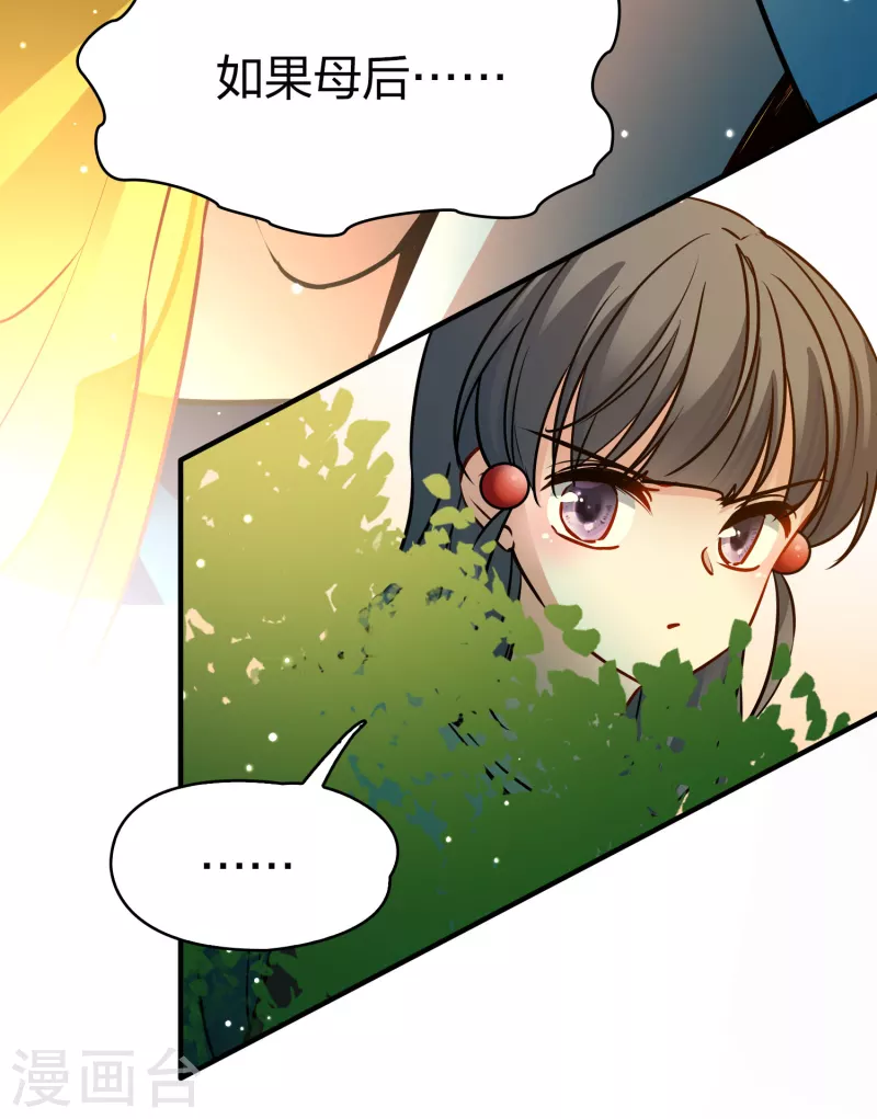 寻找前世之旅漫画,第2季第156话 抓蠍子11图