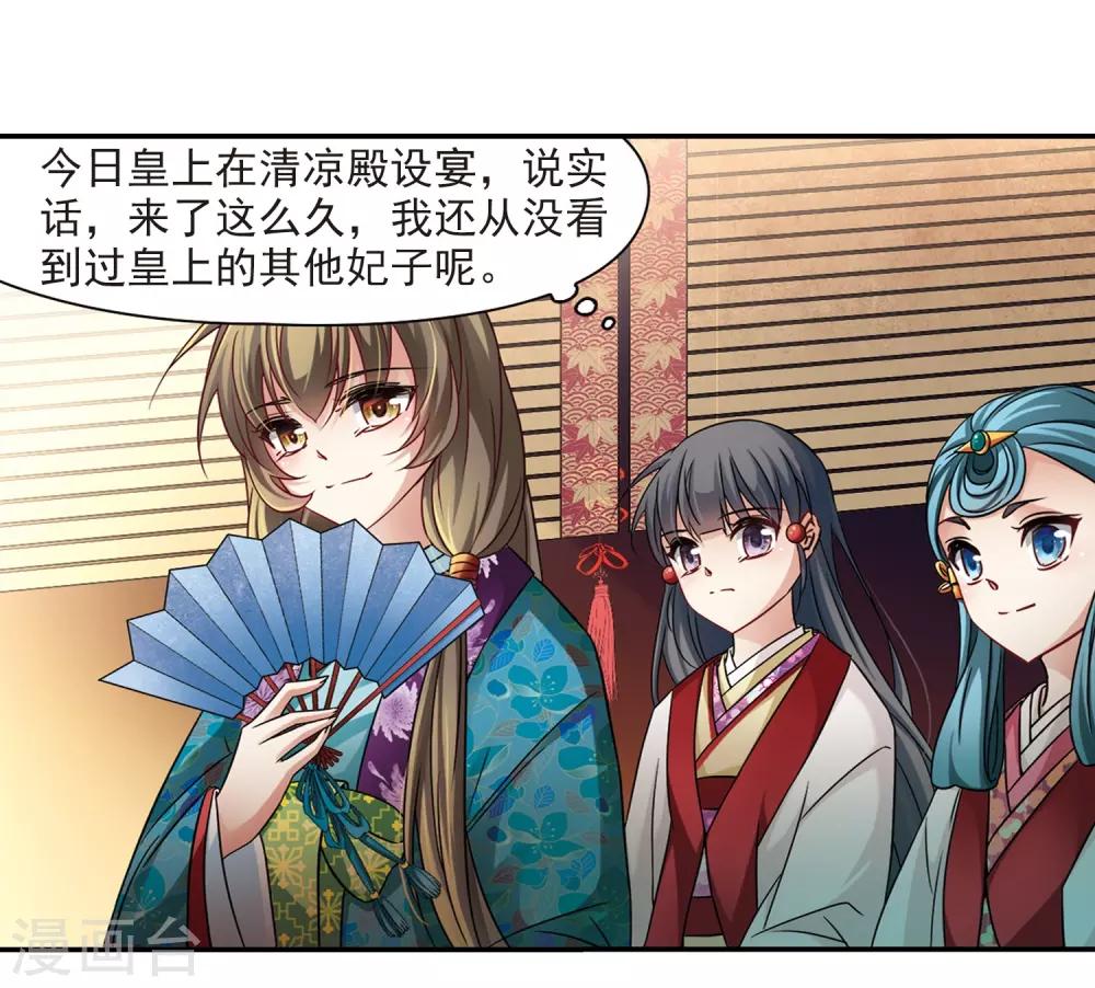 寻找前世之旅漫画免费阅读奇漫屋漫画,第242话 白粉姥姥32图