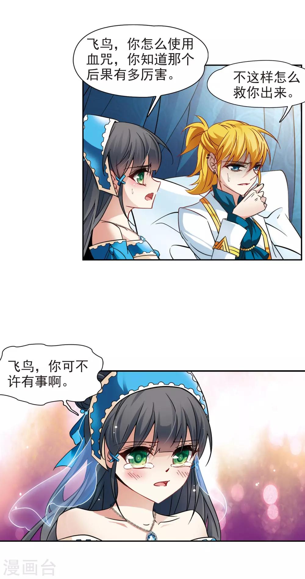寻找前世之旅漫画免费阅读奇漫屋漫画,第198话 被封印的灵魂21图
