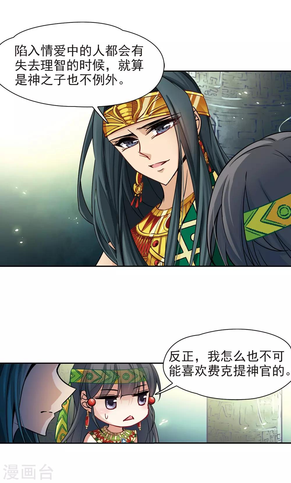 寻找前世之旅漫画免费阅读奇漫屋漫画,第177话 心痛22图
