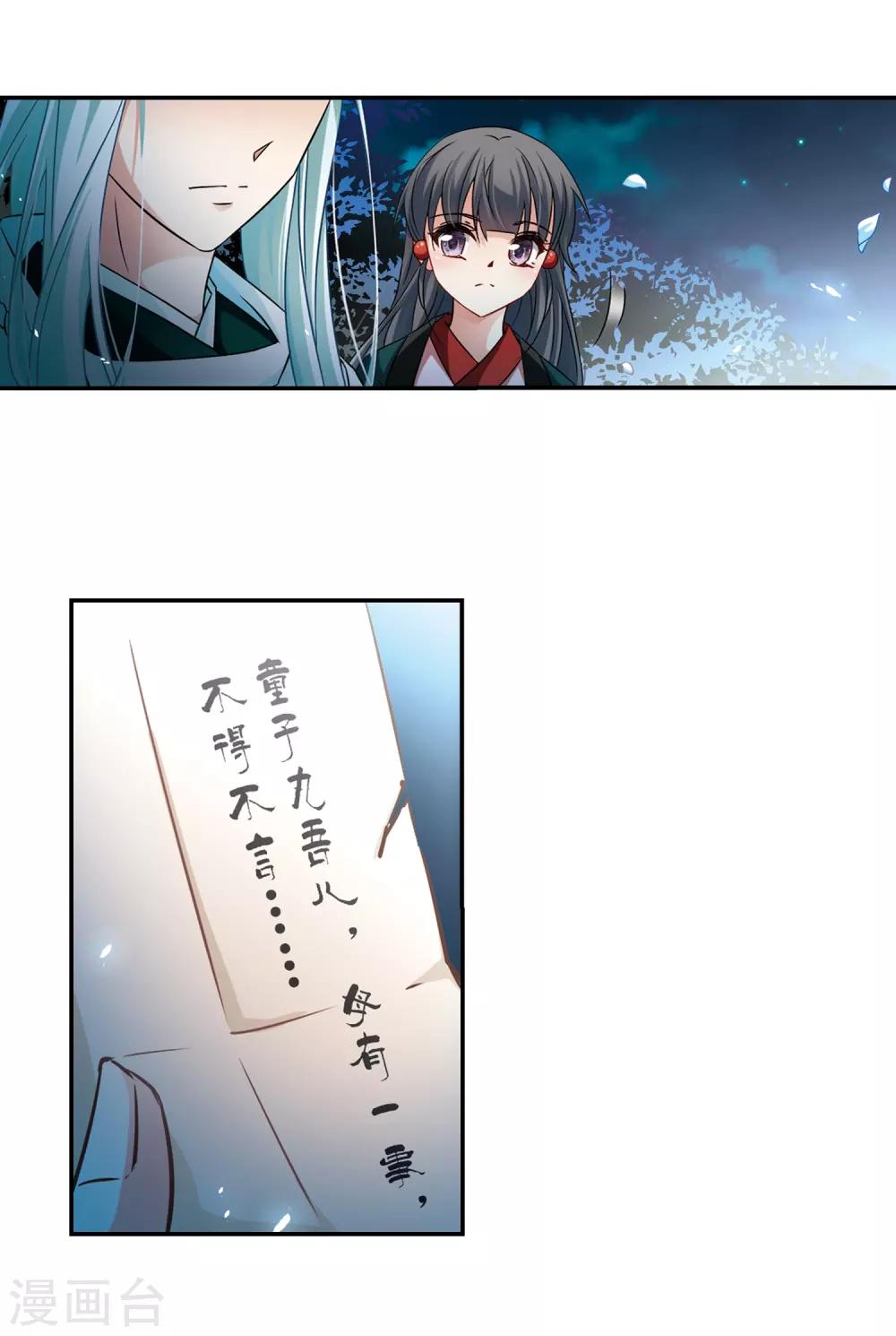 寻找前世之旅漫画,第232话 百鬼夜行32图