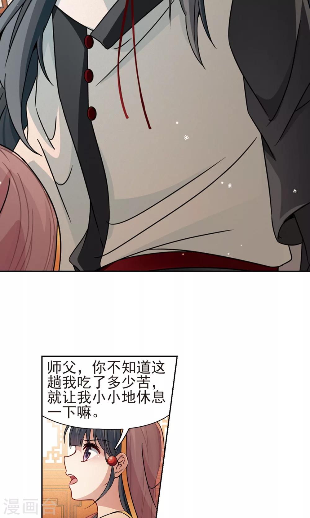 寻找前世之旅漫画免费阅读奇漫屋漫画,第374话 无量瓶的变化11图