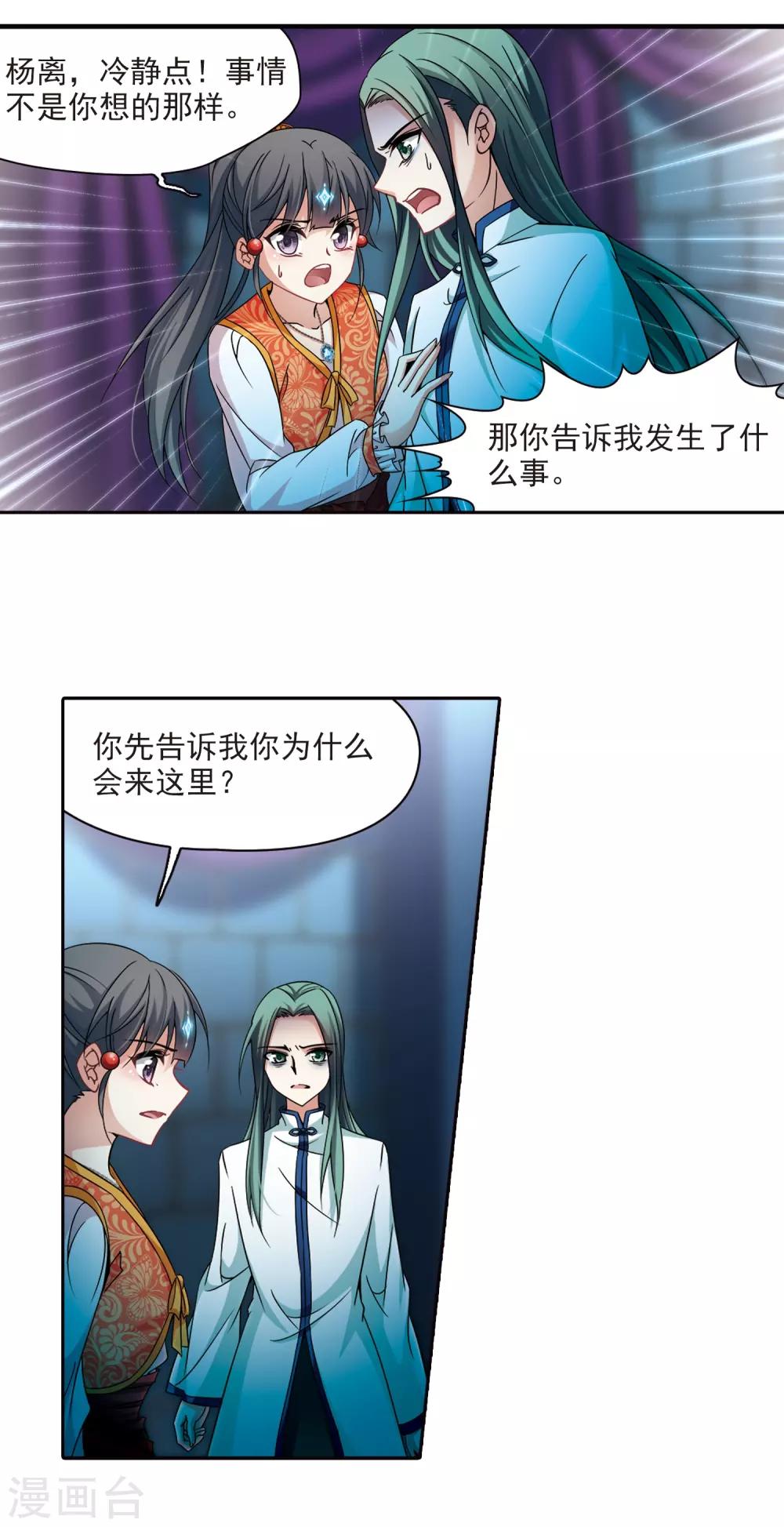 寻找前世之旅漫画,第299话 魔王流迦22图