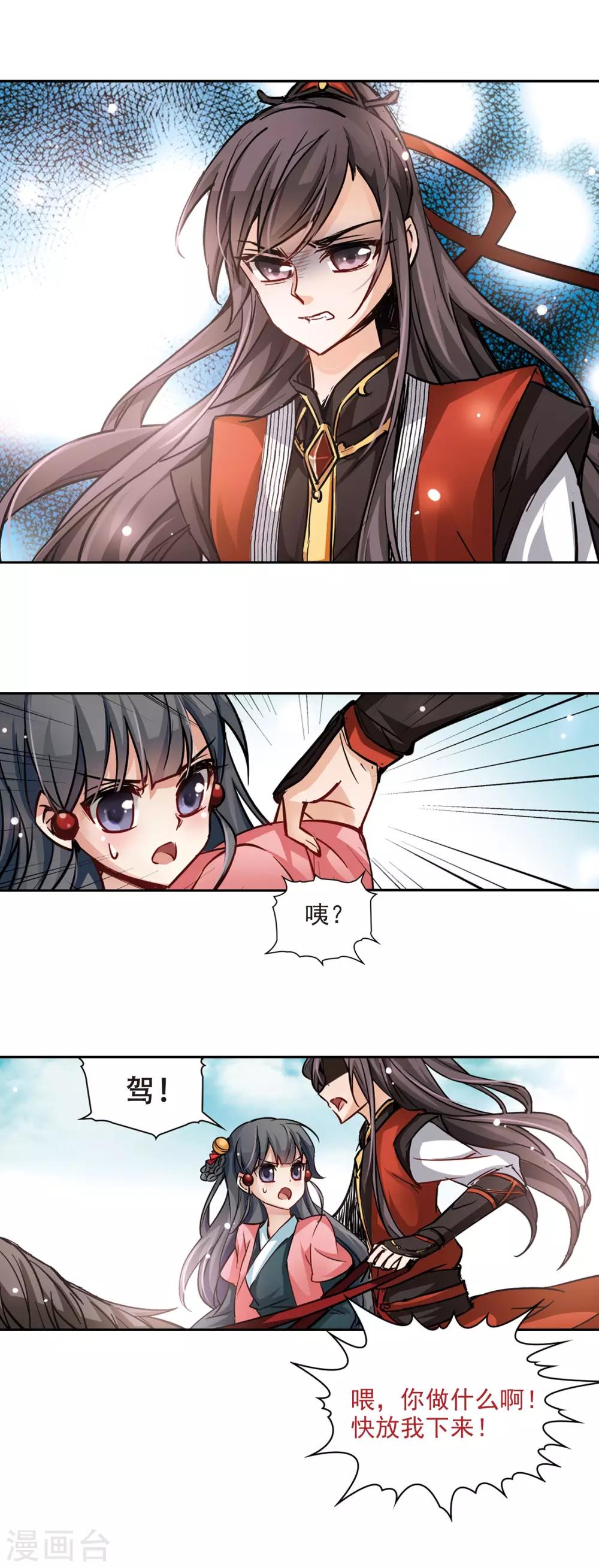 寻找前世之旅漫画,第9话 再次相遇1图