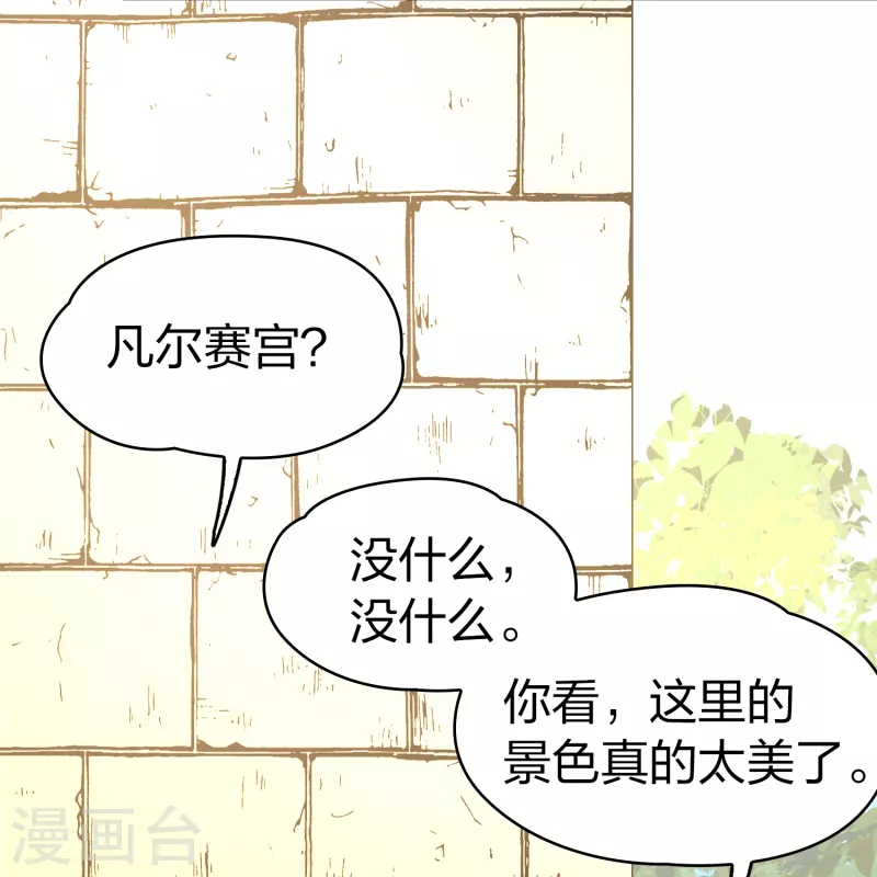 寻找前世之旅漫画免费阅读奇漫屋漫画,第2季第82话 圣城耶路撒冷21图