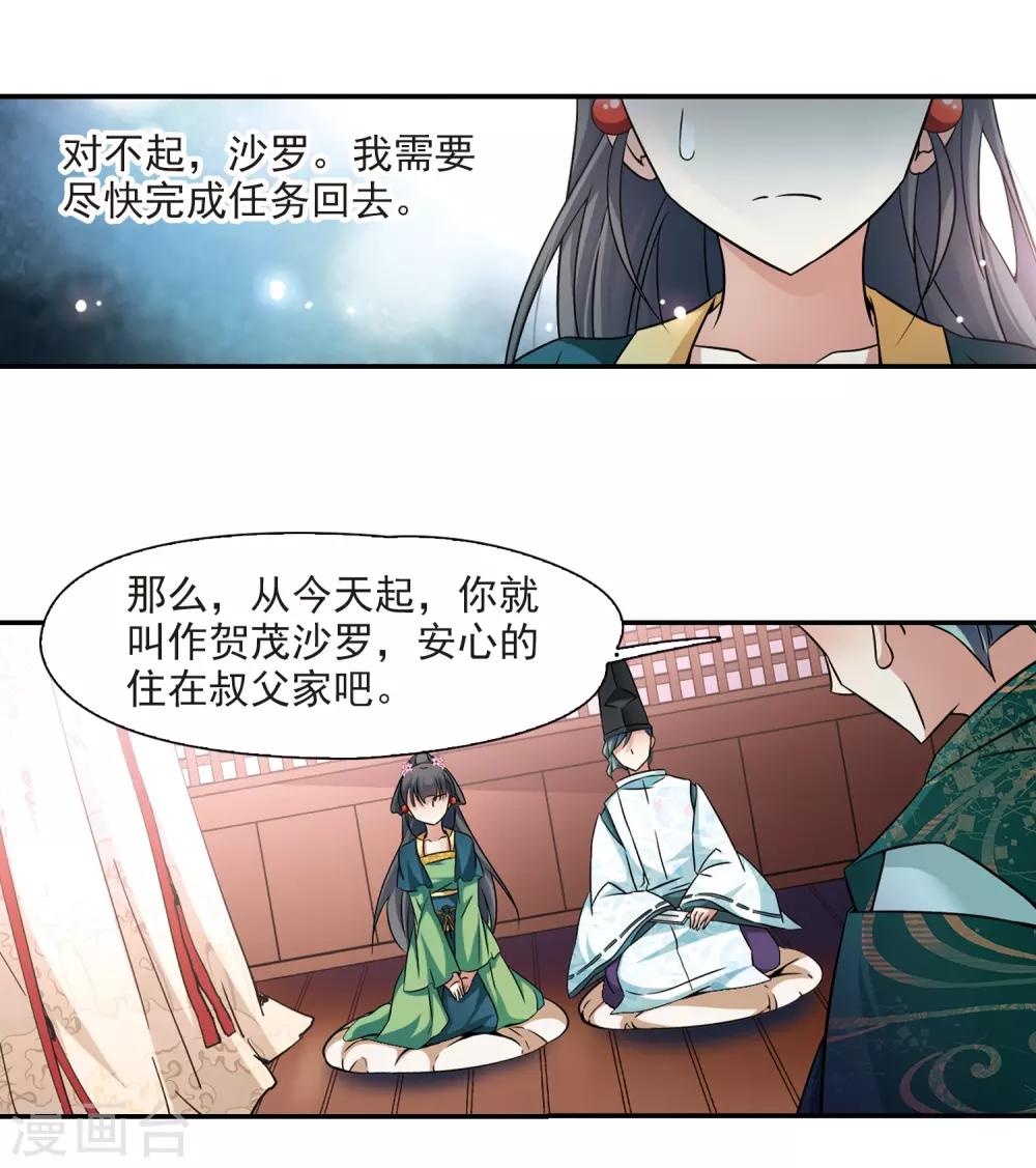 寻找前世之旅漫画免费阅读奇漫屋漫画,第221话 阴阳师21图