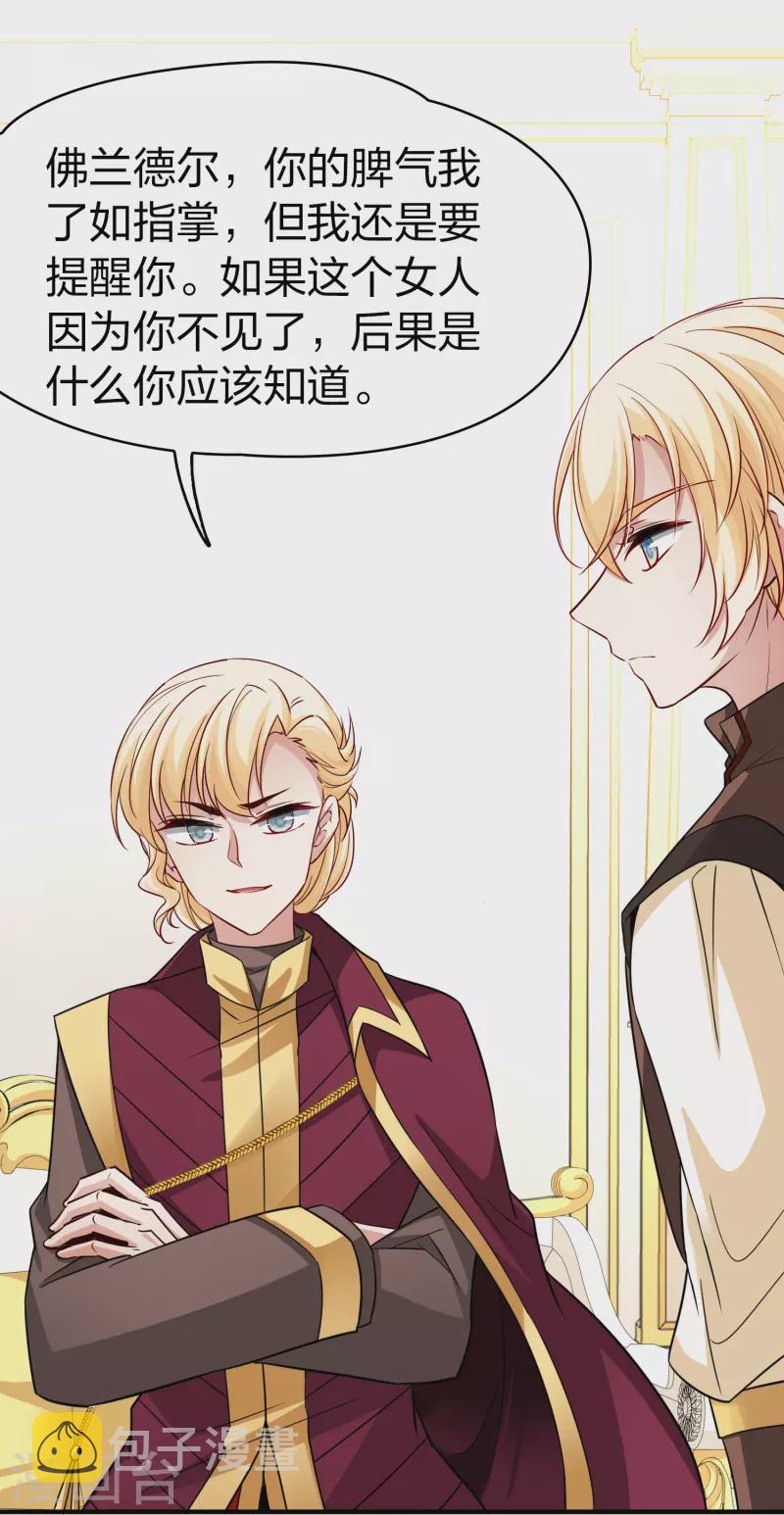 寻找前世之旅漫画,第2季第99话 假面舞会71图
