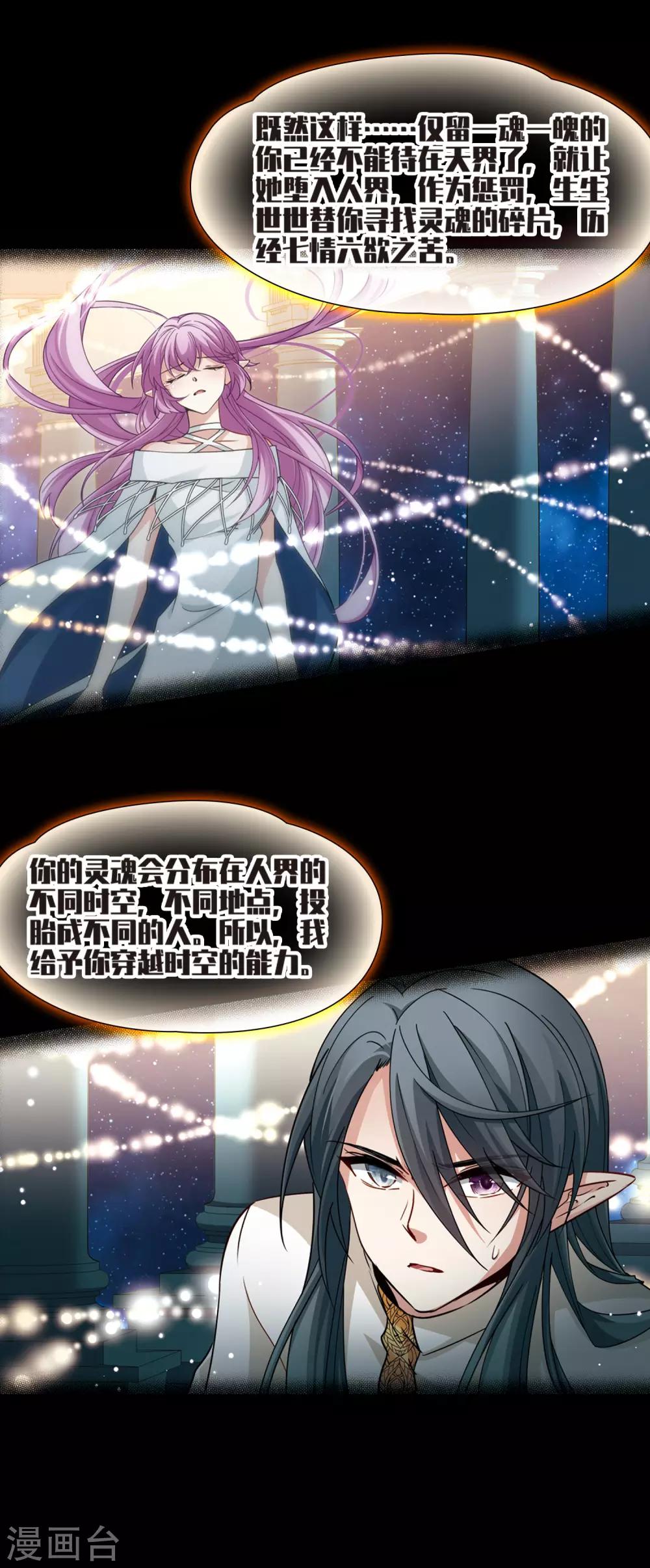 寻找前世之旅漫画免费阅读奇漫屋漫画,第500话 最後一滴眼泪12图