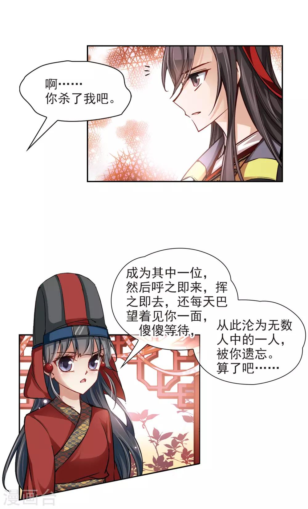 寻找前世之旅第二部漫画,第23话 红颜知己1图