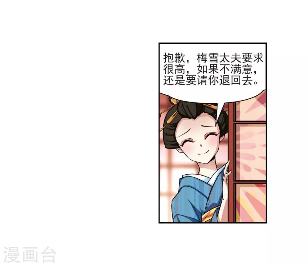 寻找前世之旅漫画免费阅读奇漫屋漫画,第59话 岛原龟屋22图