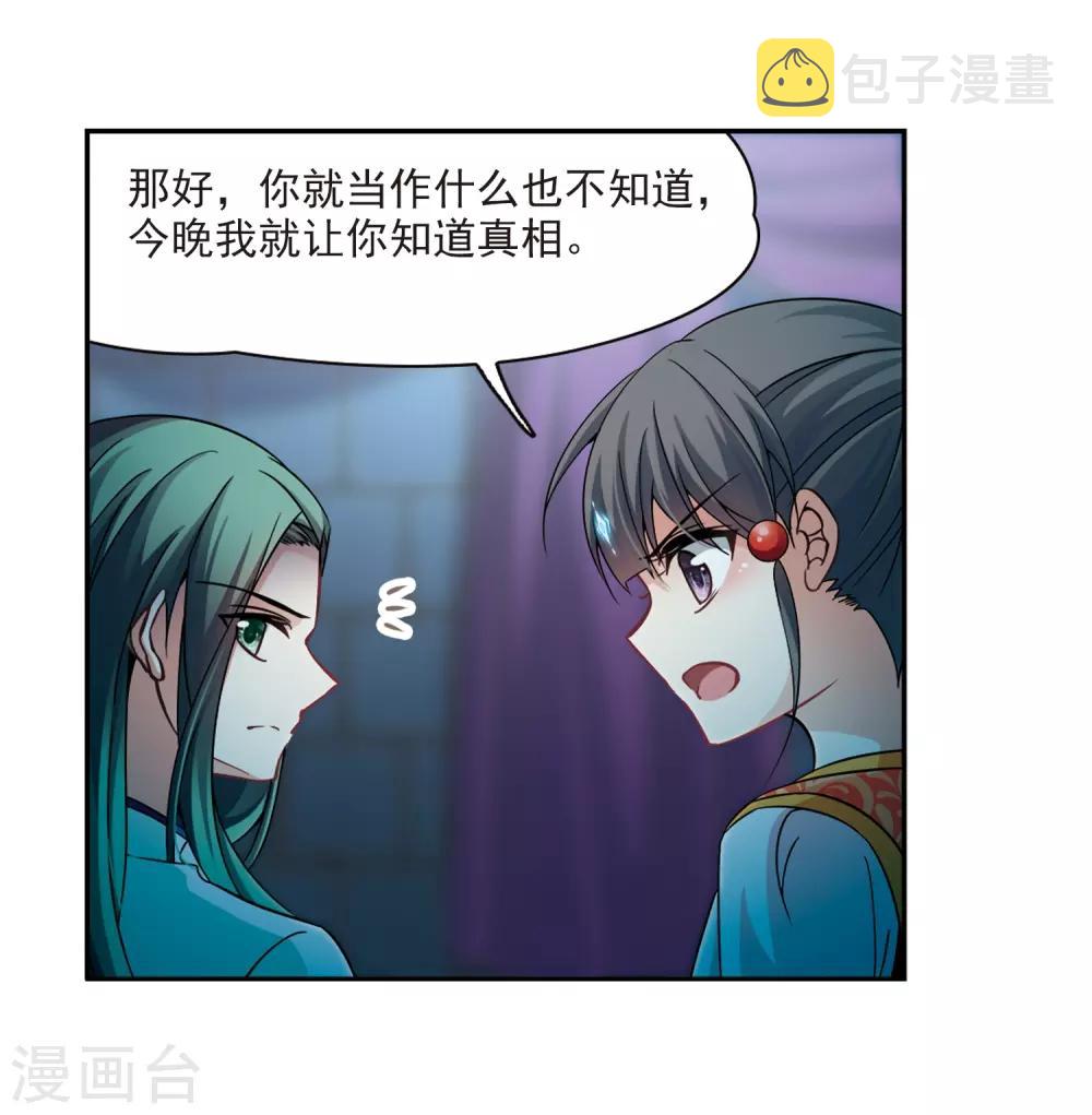 寻找前世之旅漫画免费阅读奇漫屋漫画,第299话 魔王流迦22图