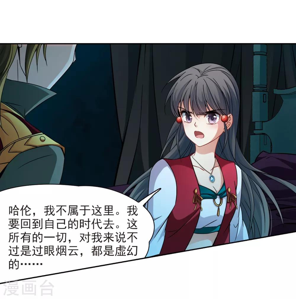 寻找前世之旅漫画免费阅读奇漫屋漫画,第336话 爱情的火焰32图