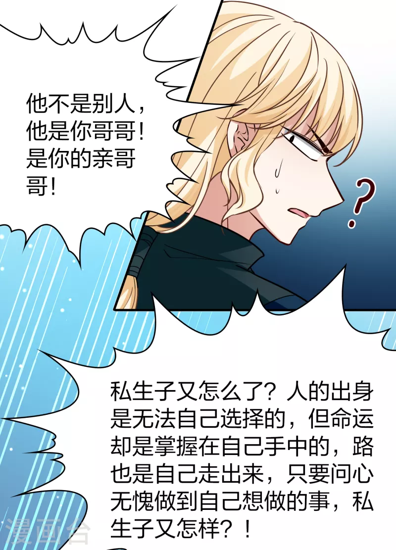 寻找前世之旅漫画免费阅读奇漫屋漫画,第2季第92话 佛兰德尔的弟弟42图