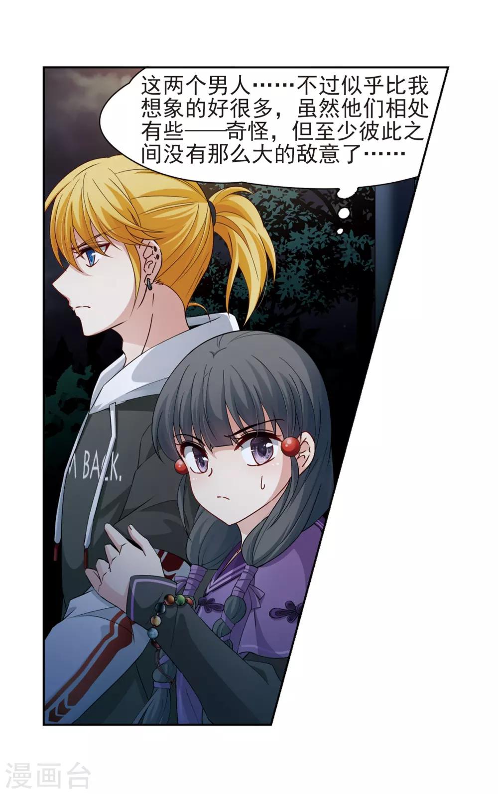寻找前世之旅漫画免费阅读奇漫屋漫画,第431话 撒那特思的住所12图