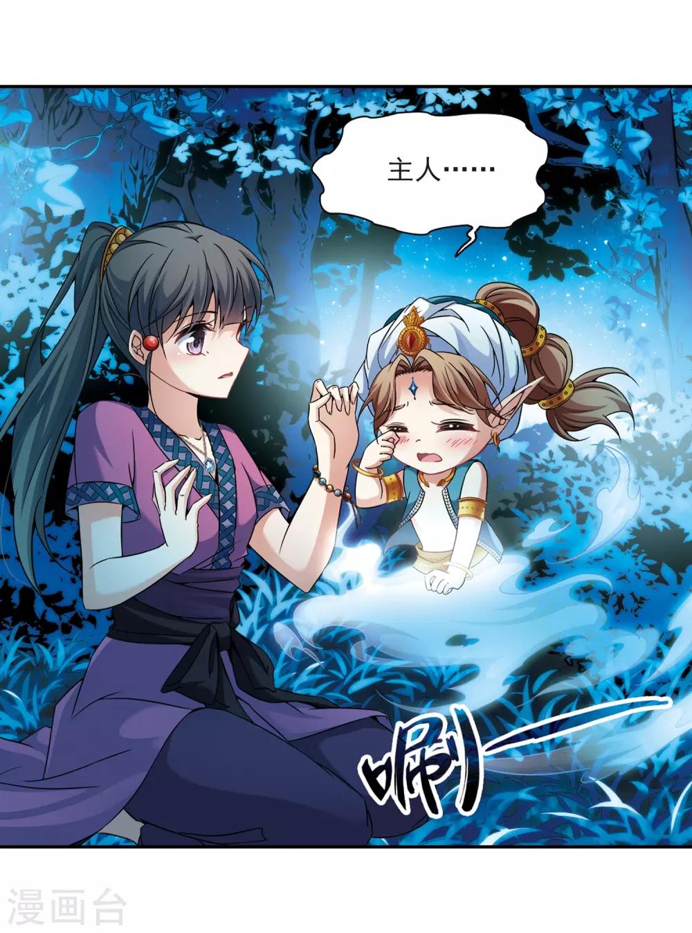 寻找前世之旅漫画免费阅读奇漫屋漫画,第306话 杨离的决定31图