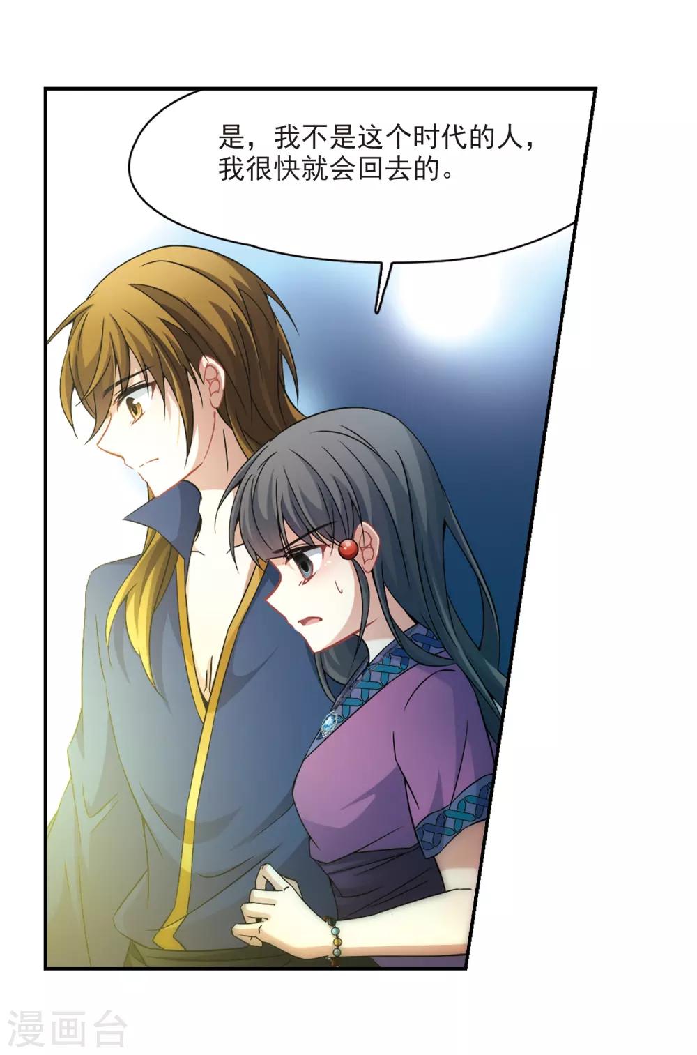 寻找前世之旅漫画免费阅读奇漫屋漫画,第326话 再见，菜鸟主人21图