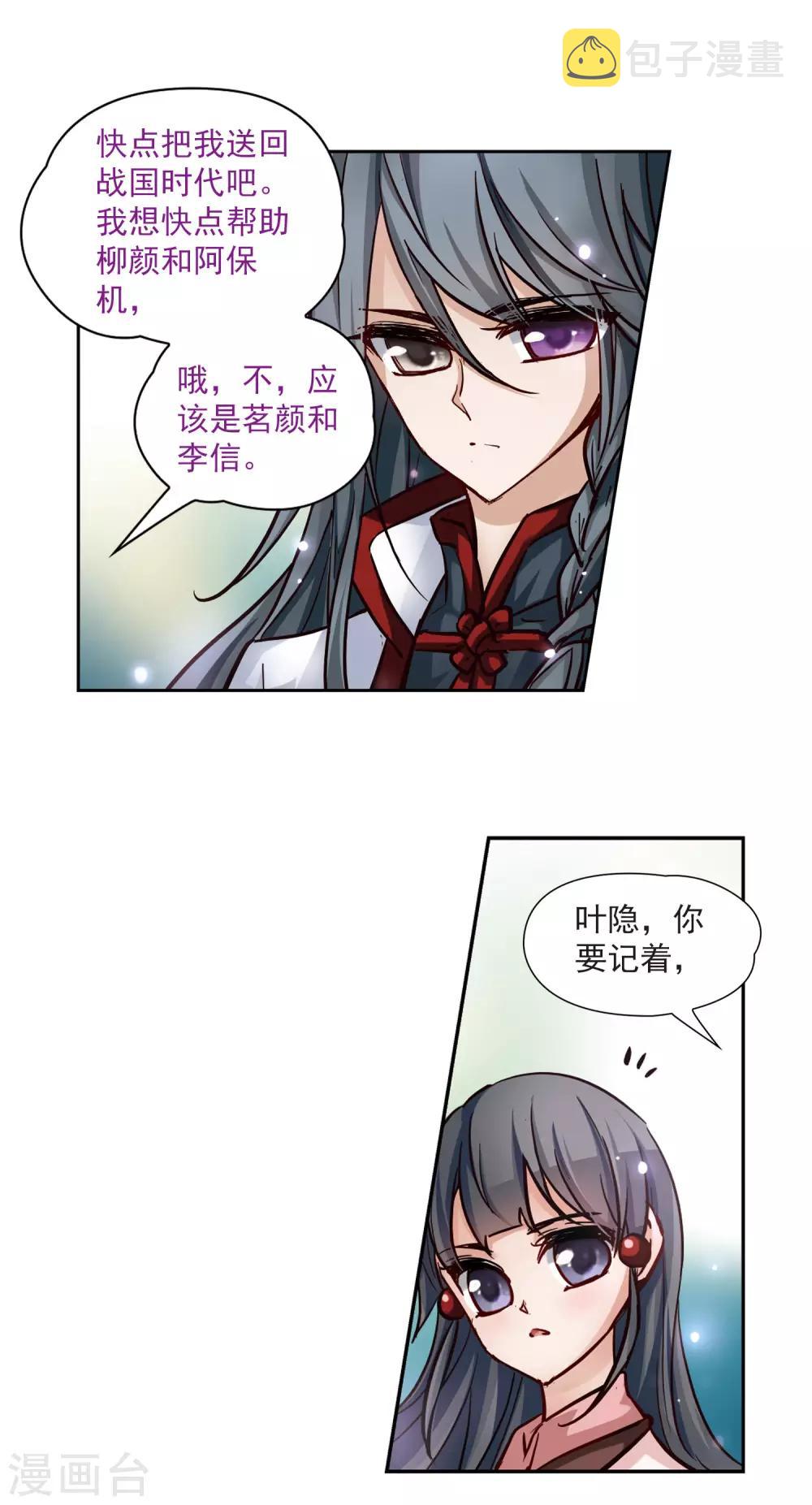 寻找前世之旅漫画免费阅读奇漫屋漫画,第4话 出发2图