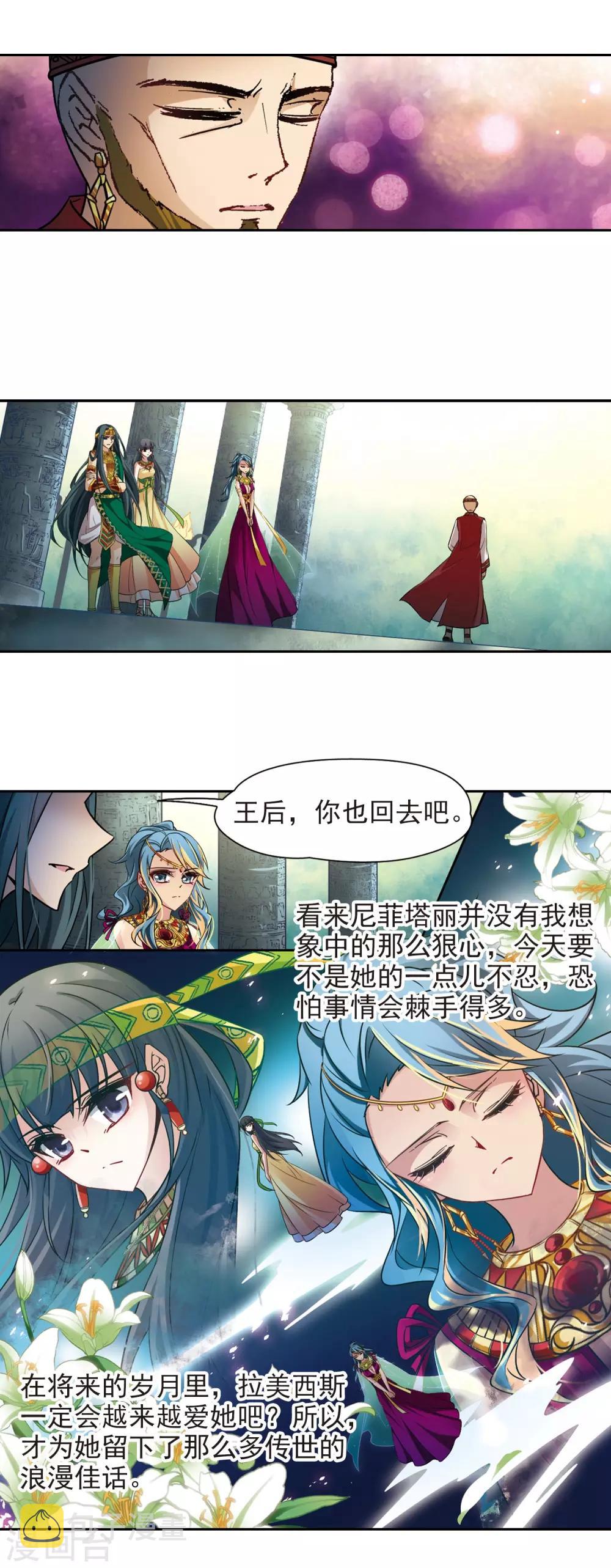 寻找前世之旅2全集星辰影院漫画,第177话 心痛22图