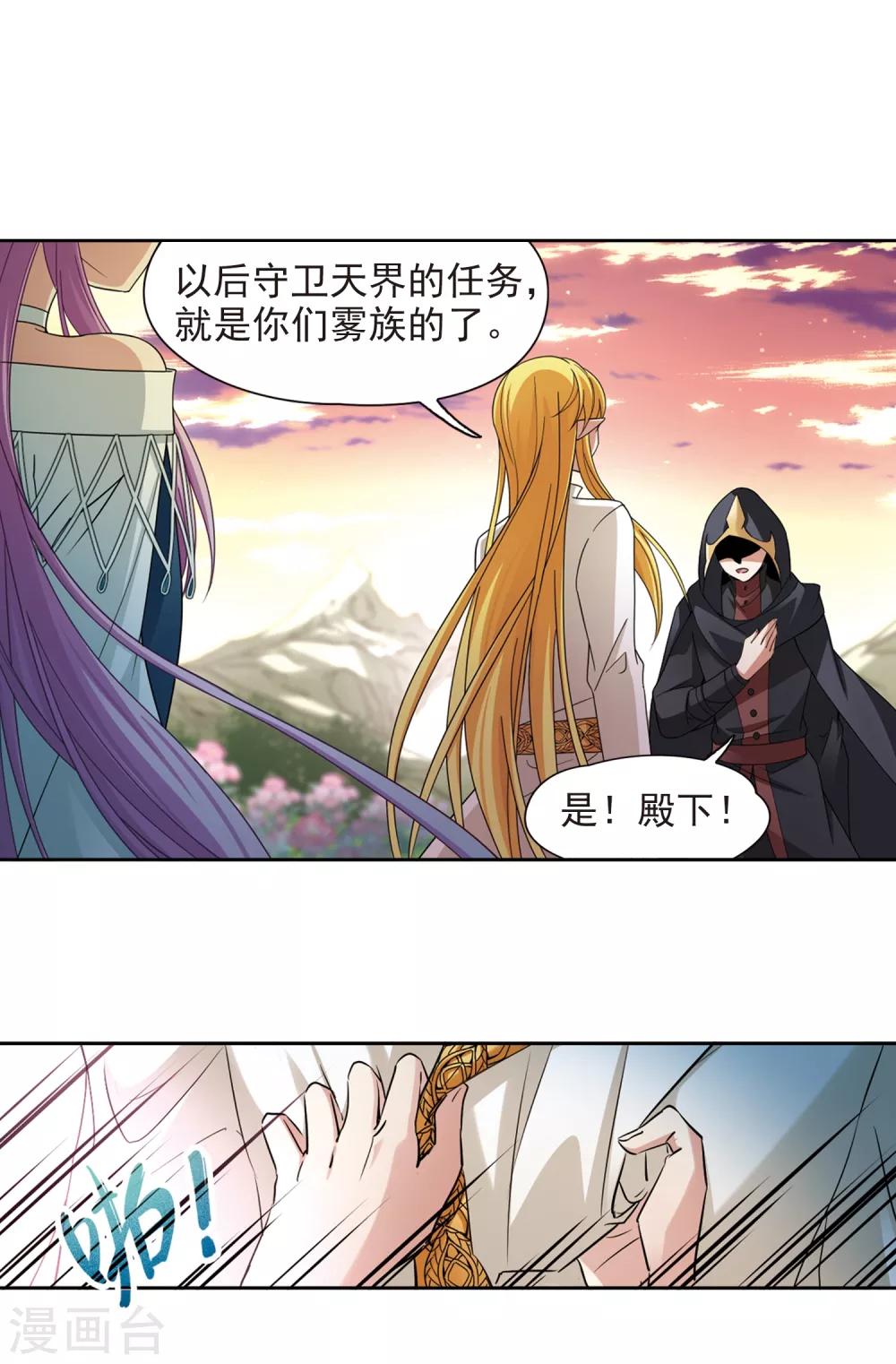 寻找前世之旅漫画免费阅读奇漫屋漫画,第489话 杀戮21图