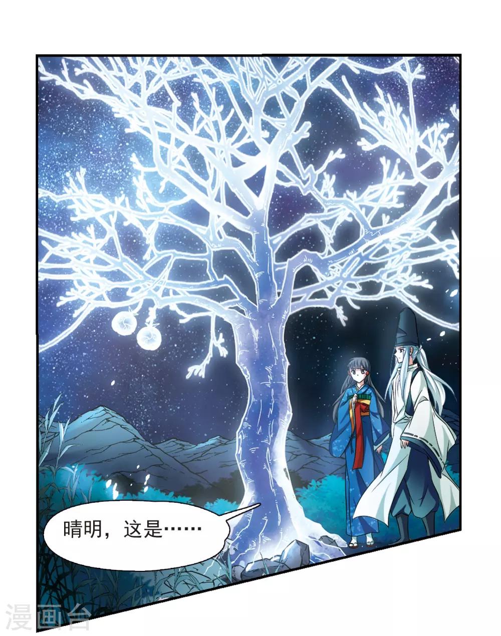 寻找前世之旅漫画免费阅读奇漫屋漫画,第258话 式神朱雀31图