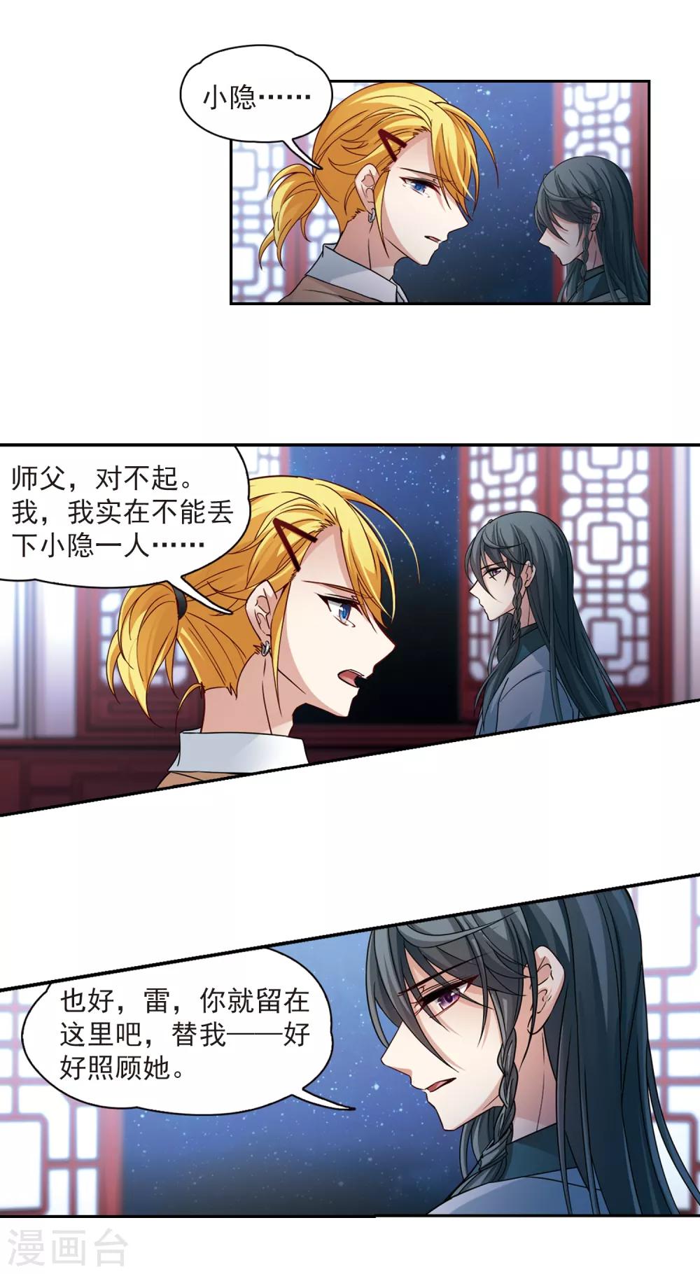 寻找前世之旅漫画免费阅读奇漫屋漫画,第504话 宿命的开始22图