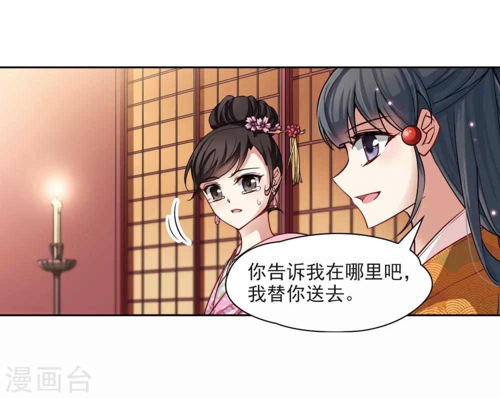 寻找前世之旅漫画免费阅读奇漫屋漫画,第56话 守护他们22图