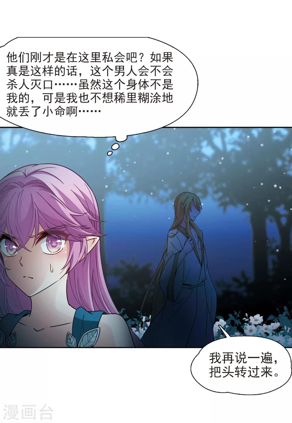 寻找前世之旅漫画免费阅读奇漫屋漫画,第452话 沙卡殿下11图
