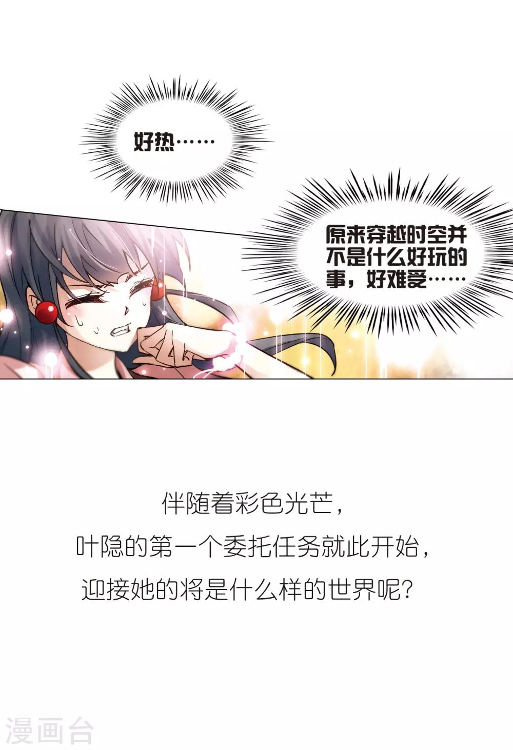 寻找前世之旅漫画免费阅读奇漫屋漫画,第4话 出发1图
