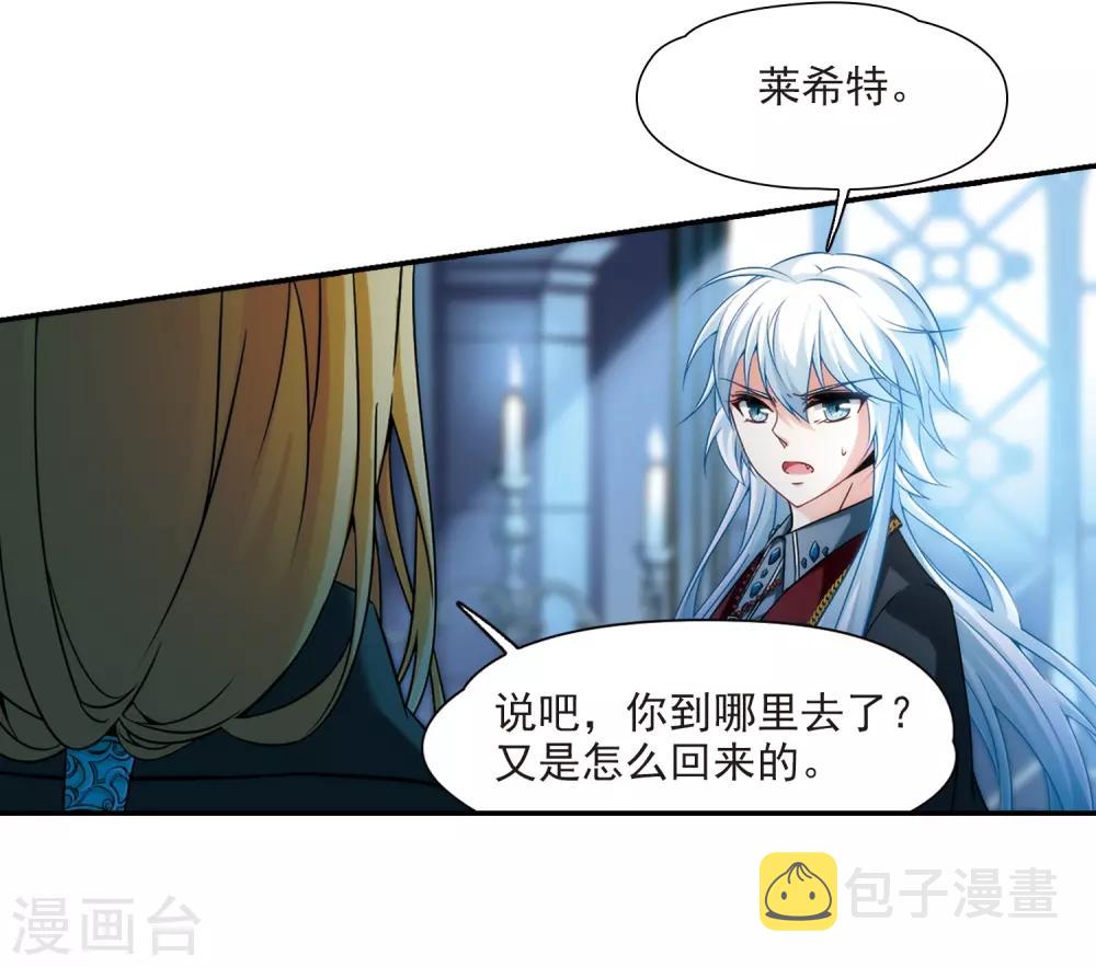寻找前世之旅漫画,第271话 撒那特思的幸福11图