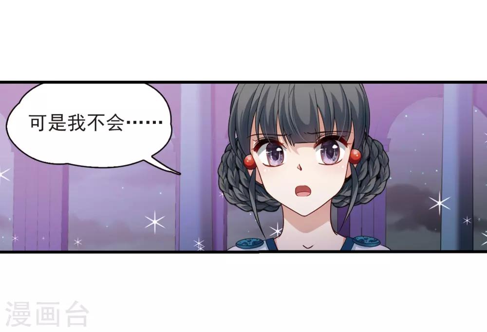 寻找前世之旅漫画,第410话 写给大家的梦22图