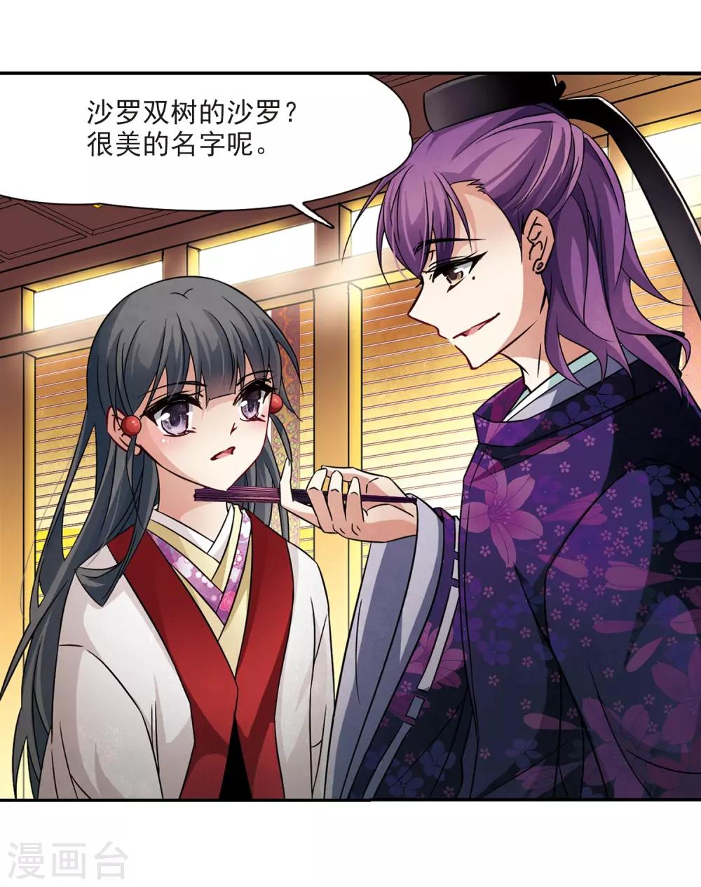 寻找前世之旅漫画免费阅读奇漫屋漫画,第236话 入宫32图