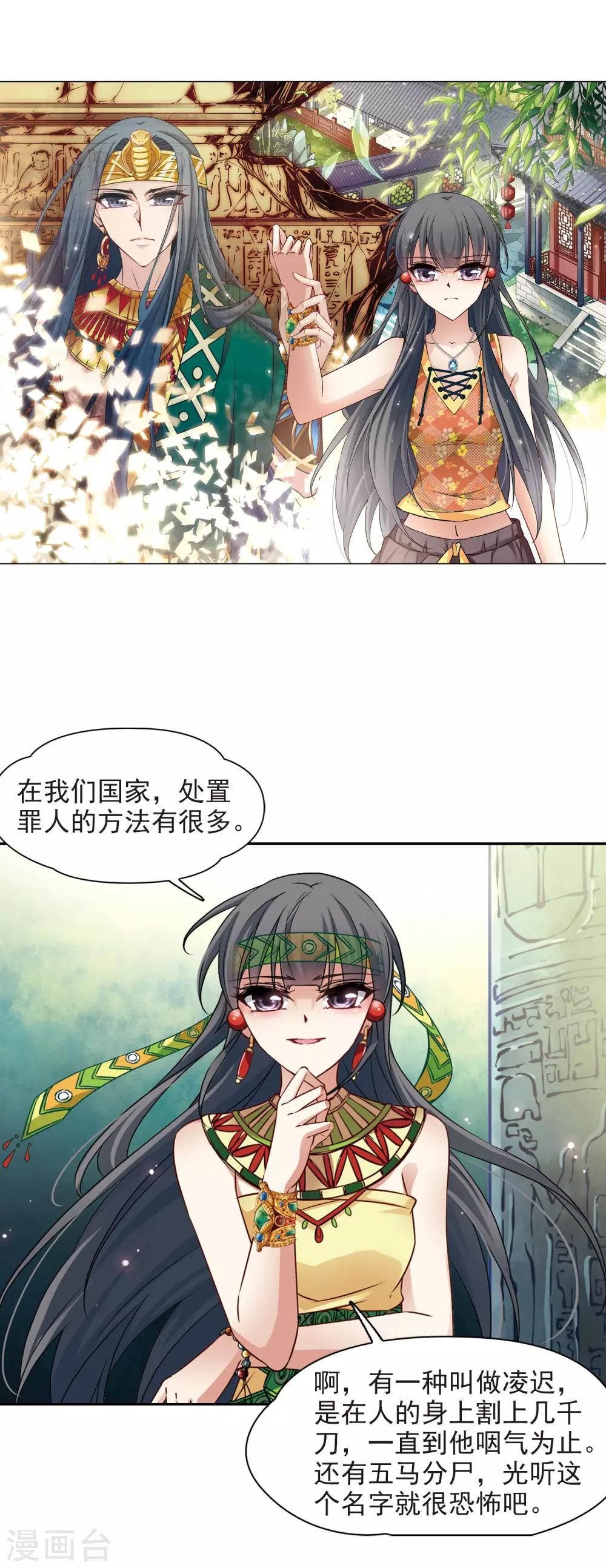 寻找前世之旅第二部漫画,第176话 心痛12图