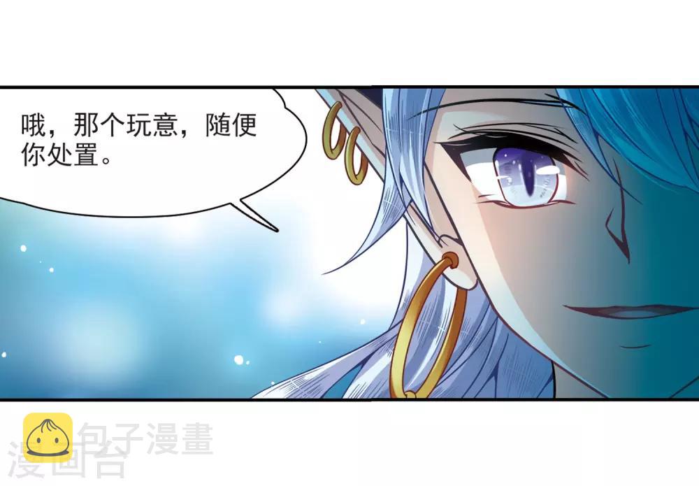 寻找前世之旅漫画免费阅读奇漫屋漫画,第308话 流迦的魔法21图