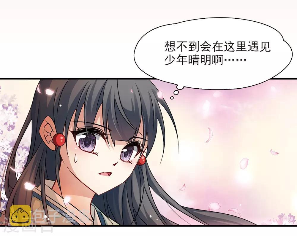 寻找前世之旅漫画免费阅读奇漫屋漫画,第225话 少年晴明32图