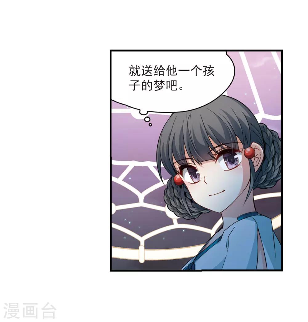 寻找前世之旅漫画,第410话 写给大家的梦22图