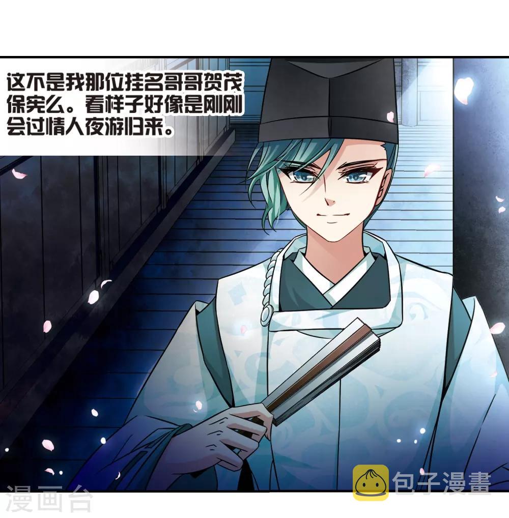 寻找前世之旅漫画免费阅读奇漫屋漫画,第221话 阴阳师22图