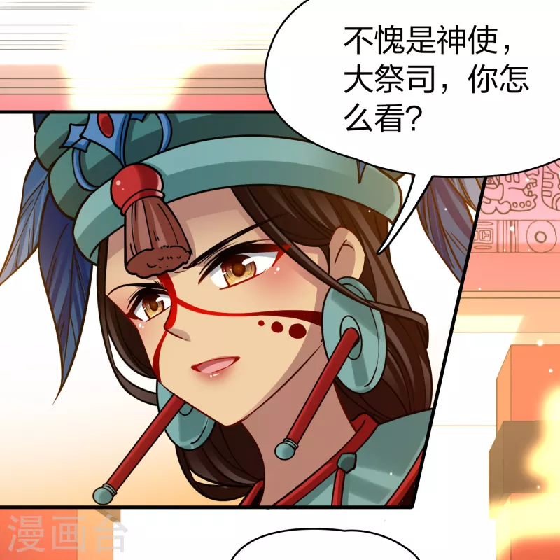 寻找前世之旅漫画,第2季第172话 公主的建议11图