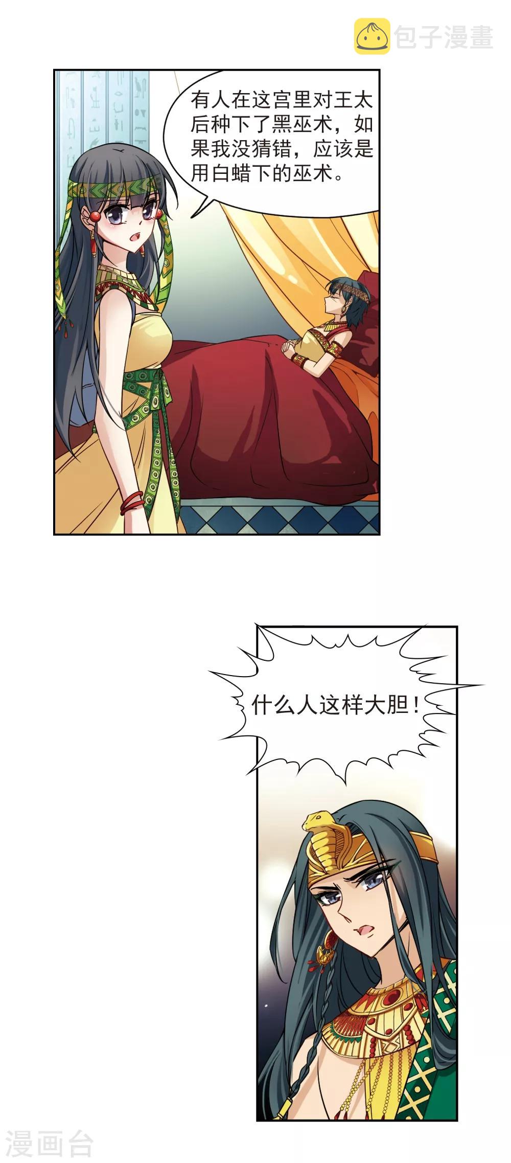 寻找前世之旅漫画免费阅读奇漫屋漫画,第146话 被诅咒的王太后2图