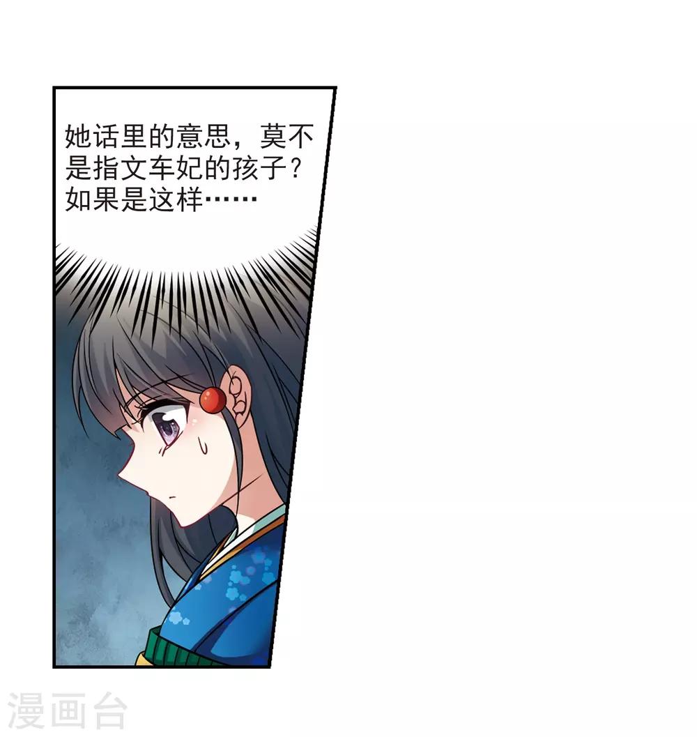 寻找前世之旅漫画免费阅读奇漫屋漫画,第254话 佑姬的复仇22图