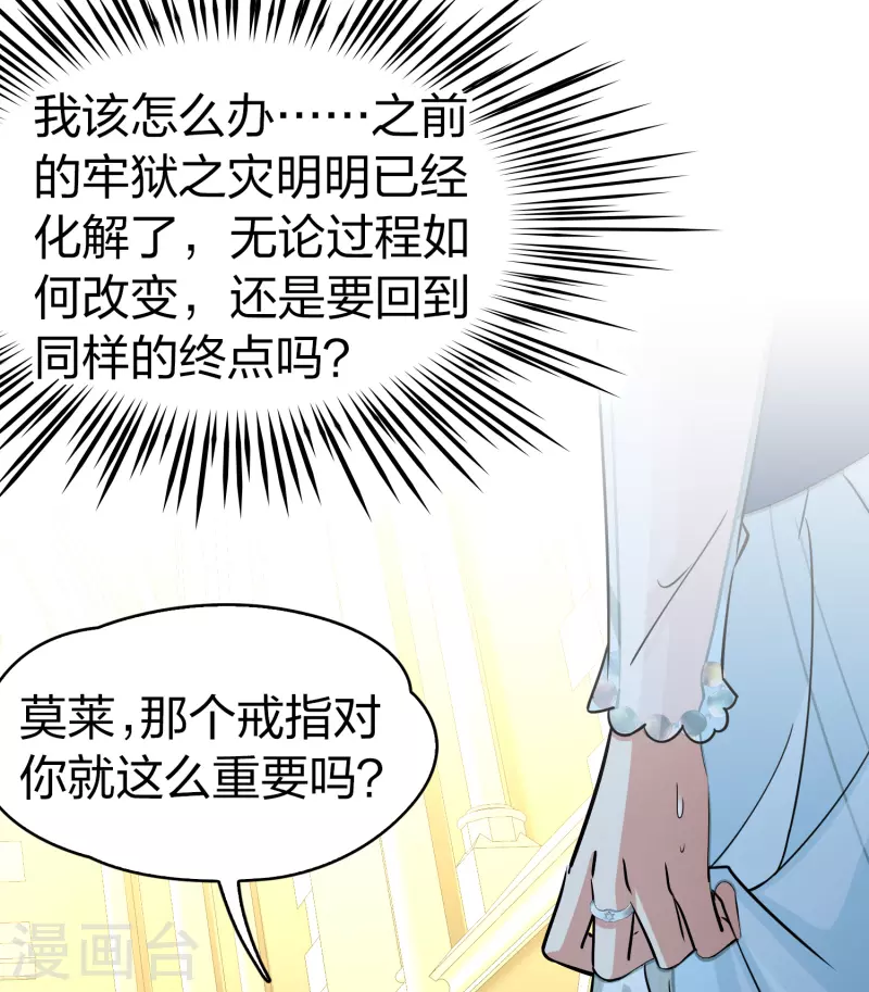 寻找前世之旅漫画免费阅读奇漫屋漫画,第2季第118话 幕後的操纵者31图