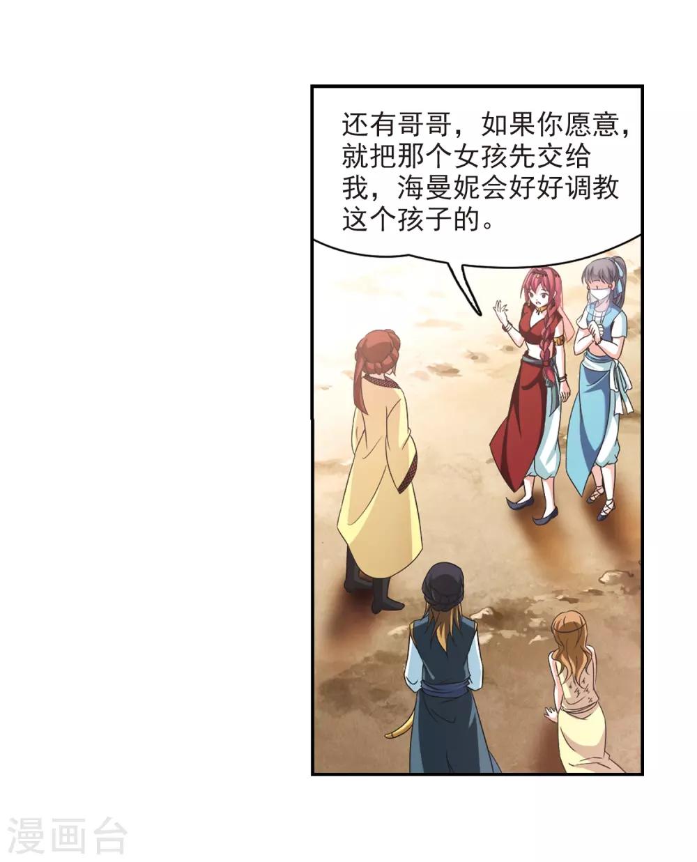寻找前世之旅漫画免费阅读奇漫屋漫画,第290话 拯救奴隶22图