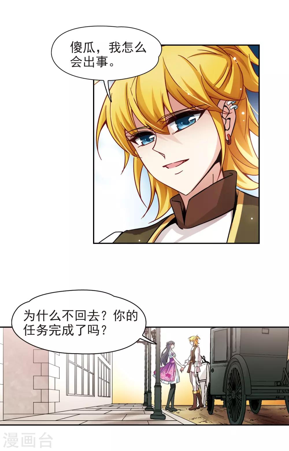 寻找前世之旅漫画免费阅读奇漫屋漫画,第185话 飞鸟的前世31图