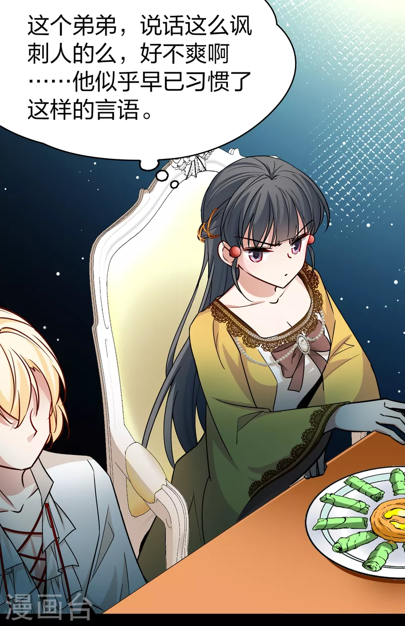寻找前世之旅漫画,第2季第90话 佛兰德尔的弟弟22图