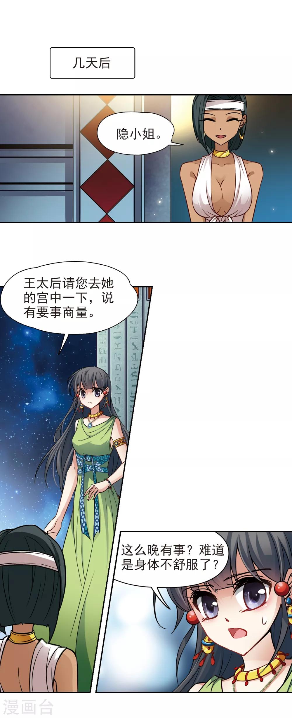 寻找前世之旅漫画免费阅读奇漫屋漫画,第158话 疏忽1图