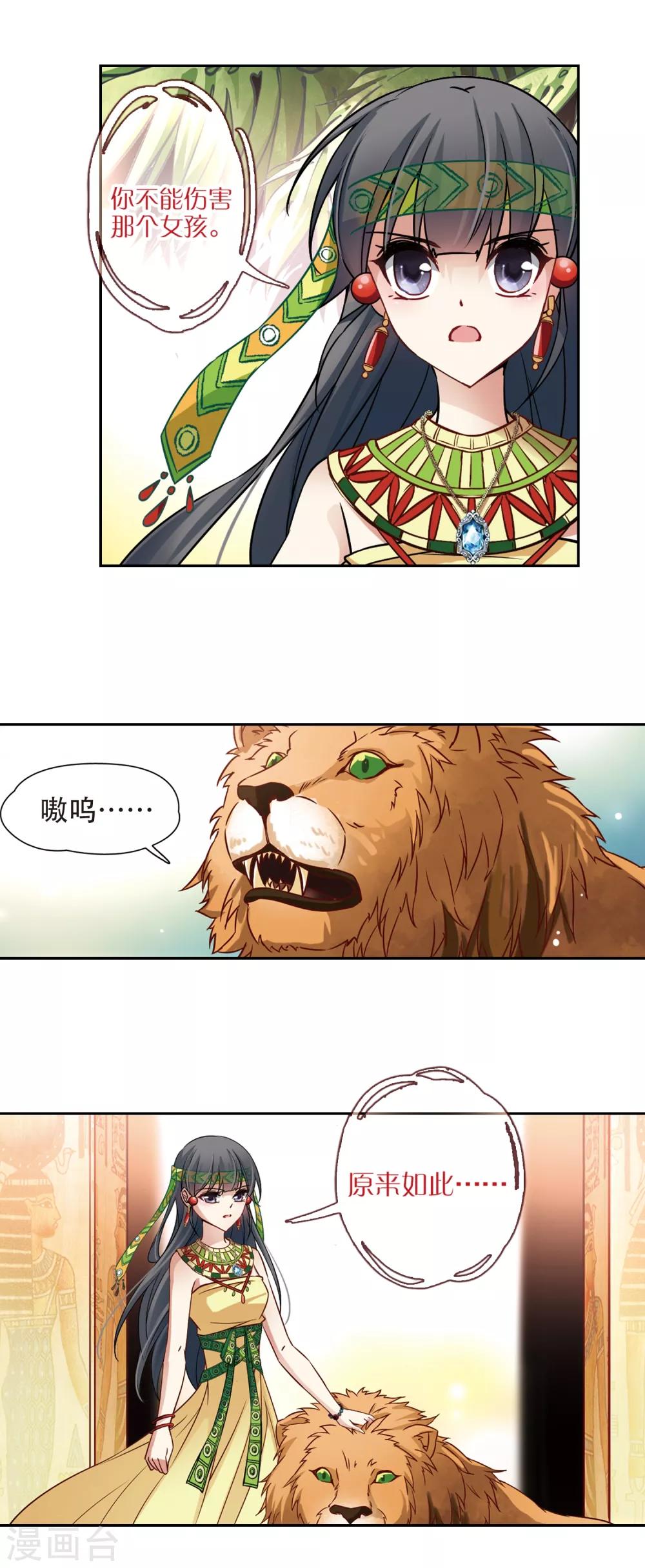 寻找前世之旅漫画免费阅读奇漫屋漫画,第150话 猫神使者1图