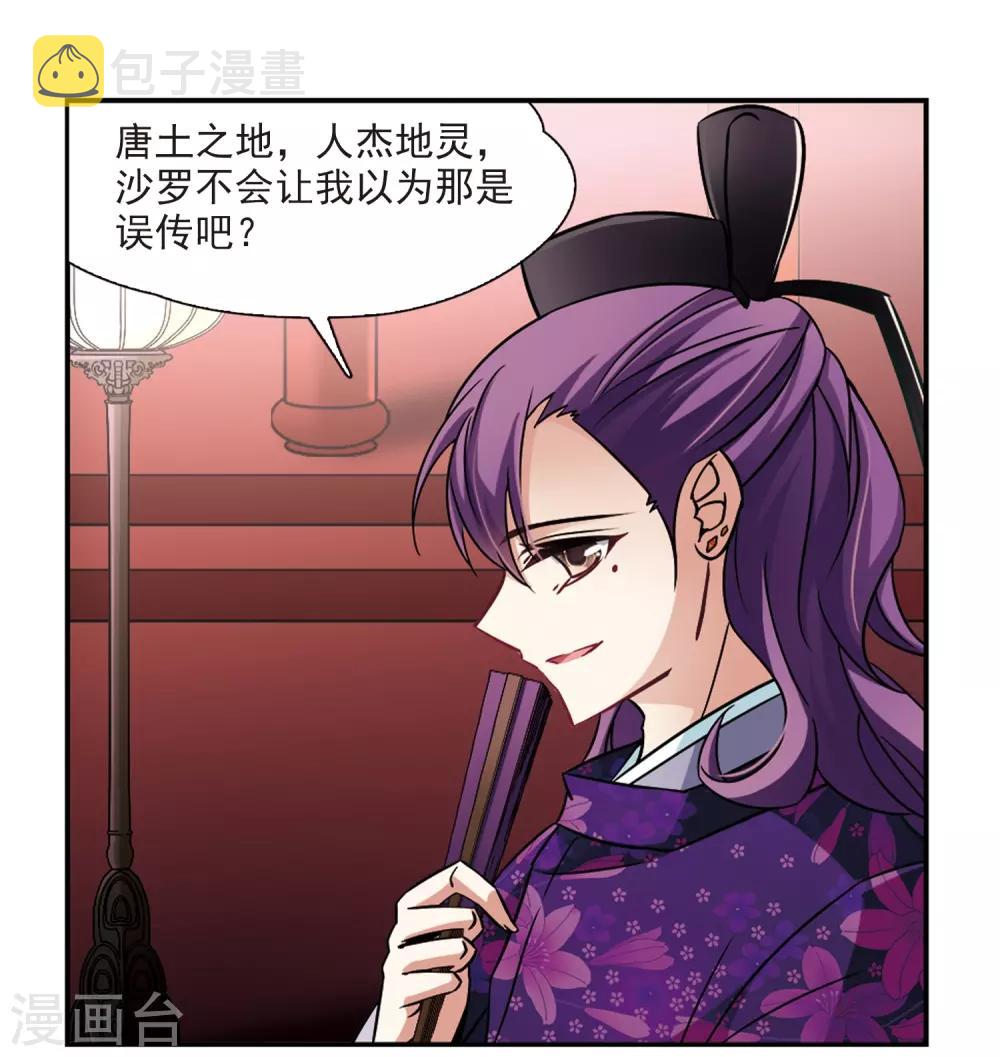 寻找前世之旅漫画免费阅读奇漫屋漫画,第247话 萤火虫之夜12图