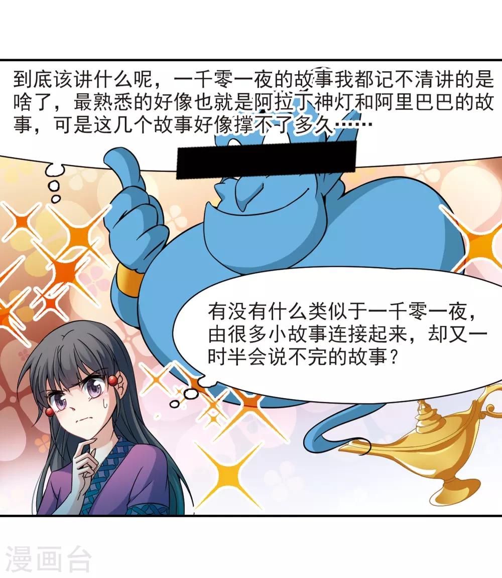寻找前世之旅漫画免费阅读奇漫屋漫画,第313话 魔王的宠物2-12图