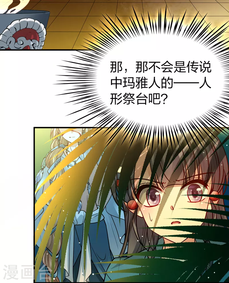 寻找前世之旅漫画免费阅读奇漫屋漫画,第2季第141话 前往奇琴伊察21图