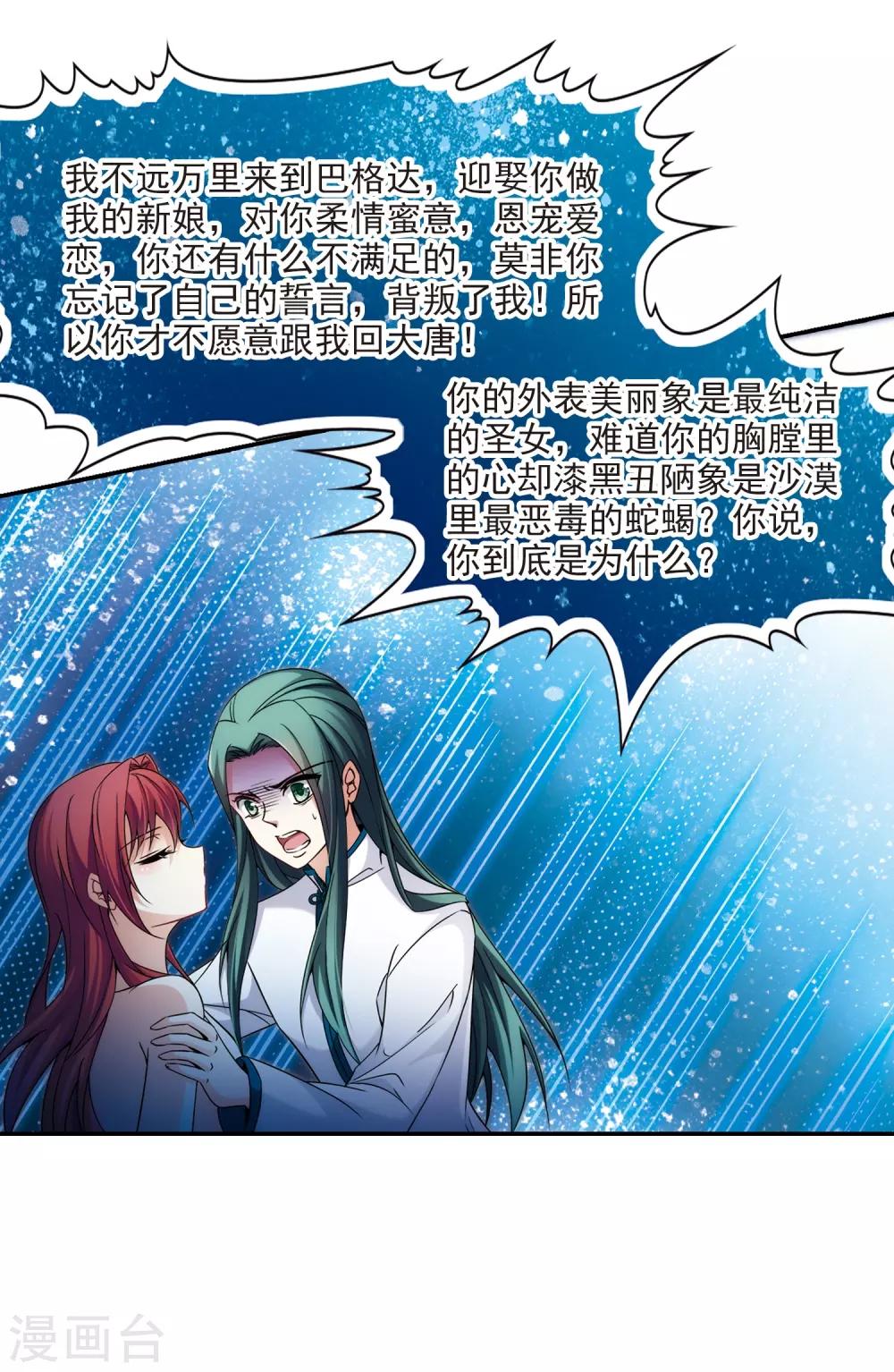 寻找前世之旅漫画免费阅读奇漫屋漫画,第298话 魔王流迦11图